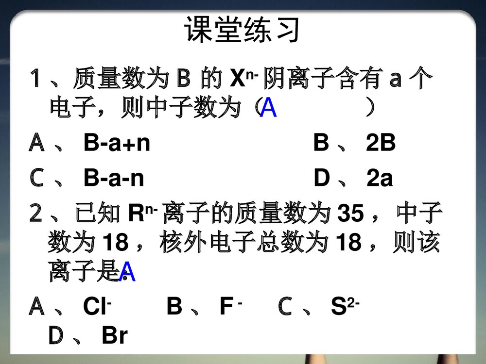 《物质结构 元素周期律》高中化学必修二复习PPT课件下载7