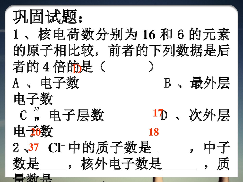 《物质结构 元素周期律》高中化学必修二复习PPT课件下载8