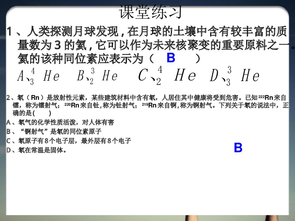 《物质结构 元素周期律》高中化学必修二复习PPT课件下载9