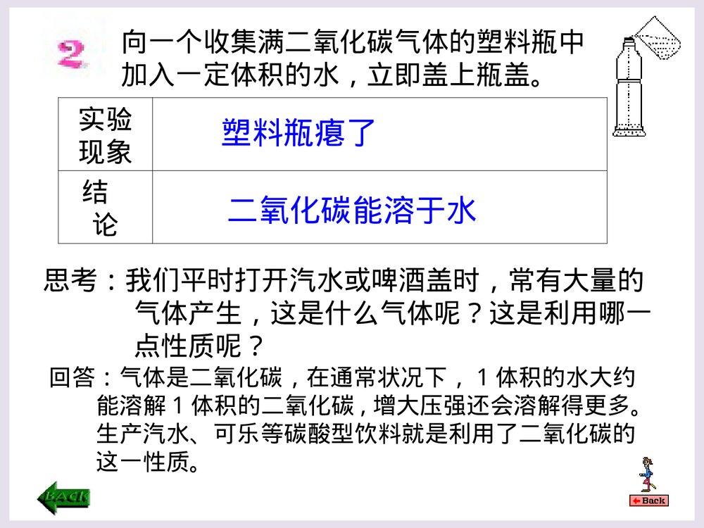 初三化学《二氧化碳》PPT课件下载6