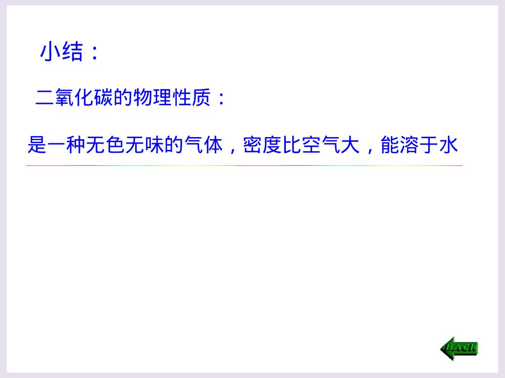 初三化学《二氧化碳》PPT课件下载7