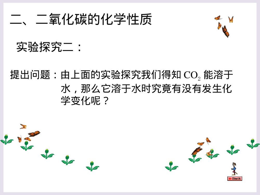 初三化学《二氧化碳》PPT课件下载8