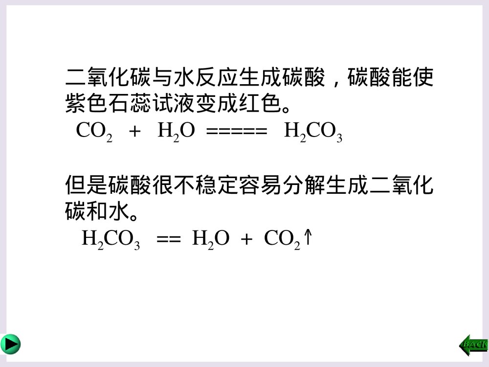 初三化学《二氧化碳》PPT课件下载10