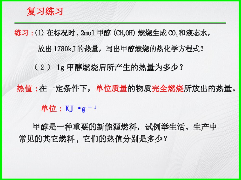 《化学能转化电能》高一化学PPT课件下载2