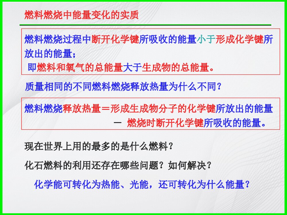《化学能转化电能》高一化学PPT课件下载7