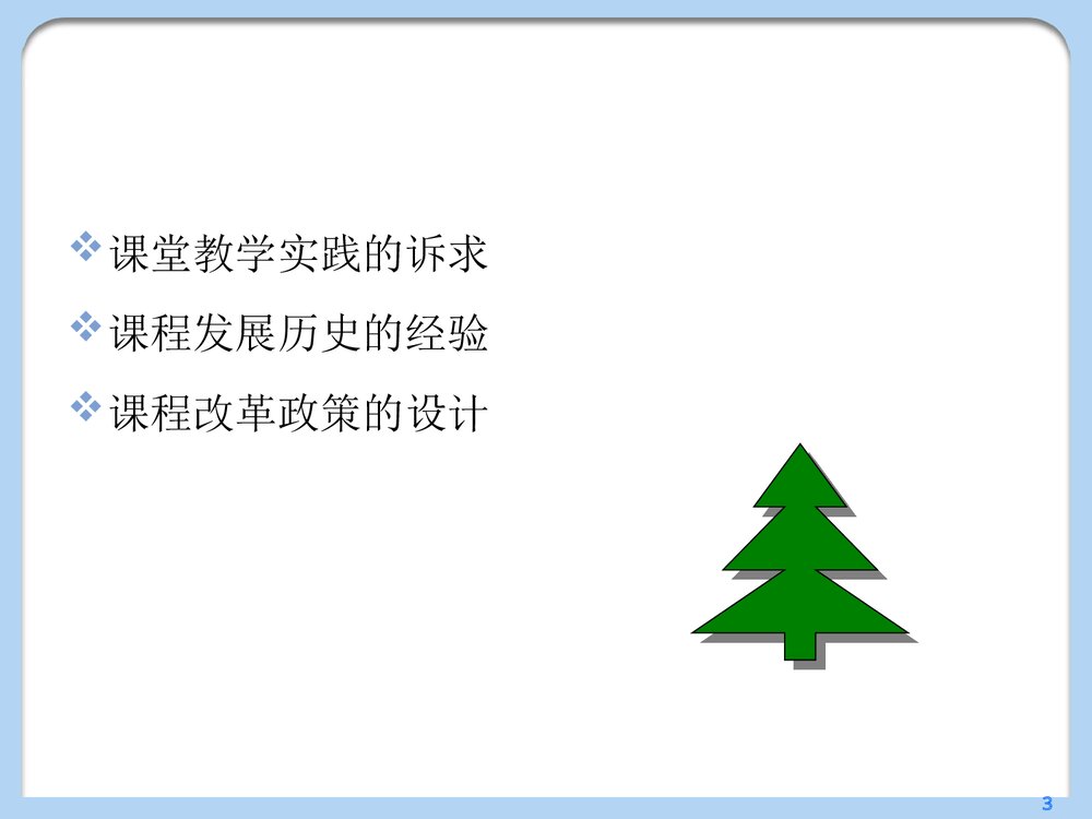 教学评一致性初中化学PPT课件下载3