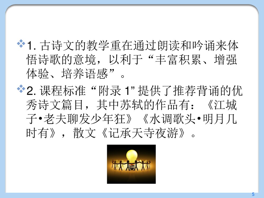 教学评一致性初中化学PPT课件下载5