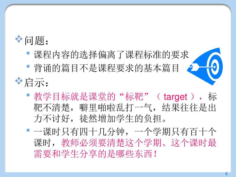 教学评一致性初中化学PPT课件下载6