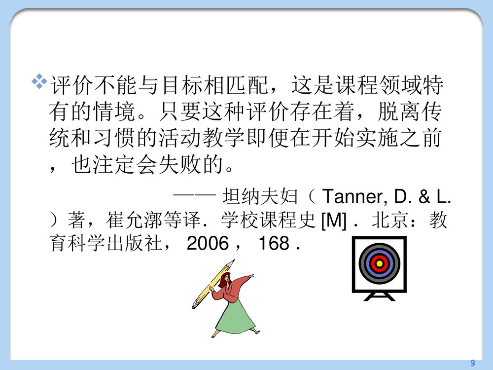 教学评一致性初中化学PPT课件下载9