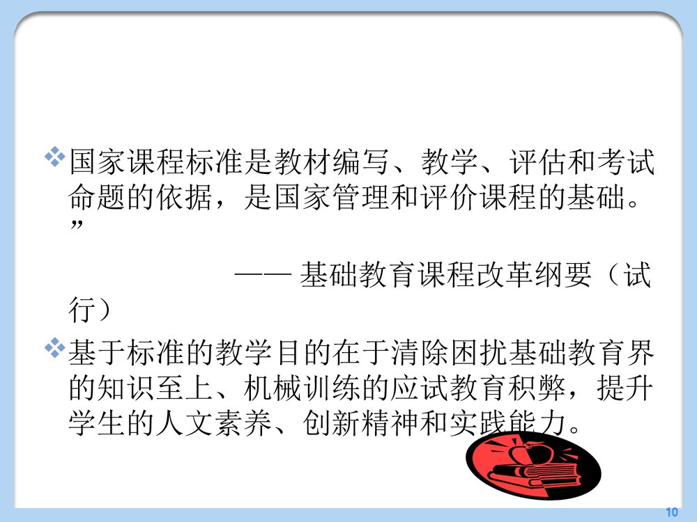 教学评一致性初中化学PPT课件下载10