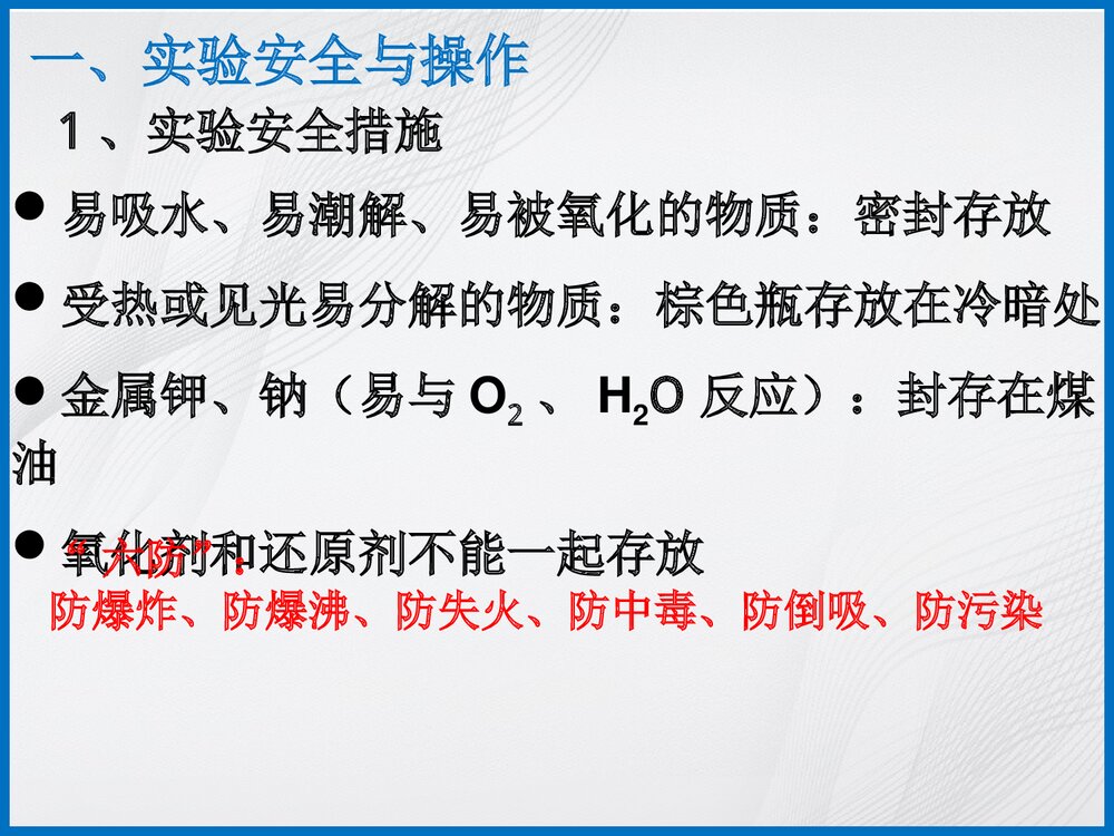 高一化学必修一第一章复习PPT课件下载2
