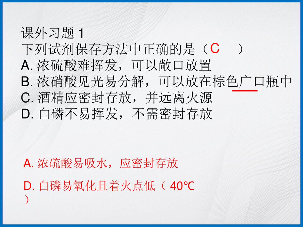 高一化学必修一第一章复习PPT课件下载3