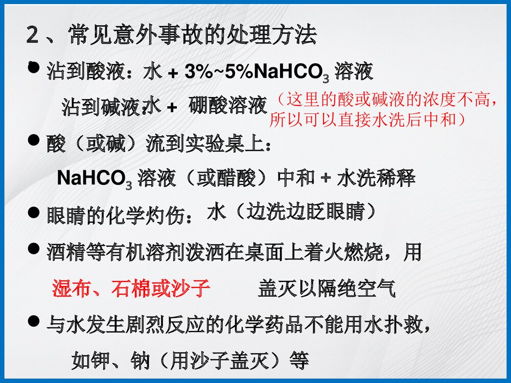 高一化学必修一第一章复习PPT课件下载4