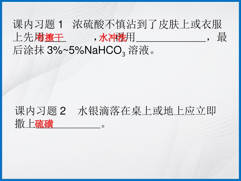 高一化学必修一第一章复习PPT课件下载5