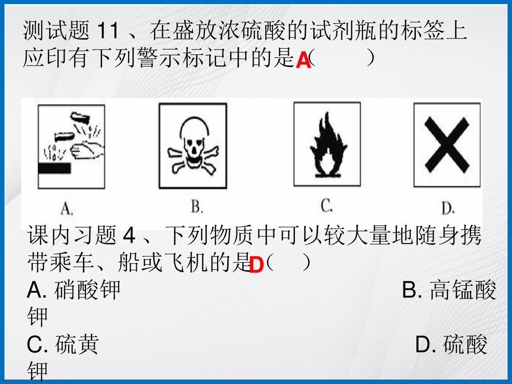 高一化学必修一第一章复习PPT课件下载7