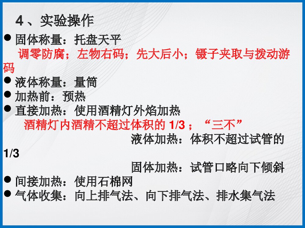 高一化学必修一第一章复习PPT课件下载8