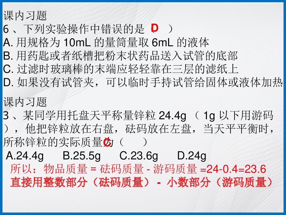 高一化学必修一第一章复习PPT课件下载9