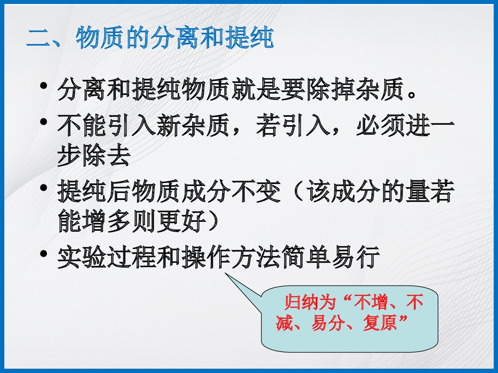 高一化学必修一第一章复习PPT课件下载10