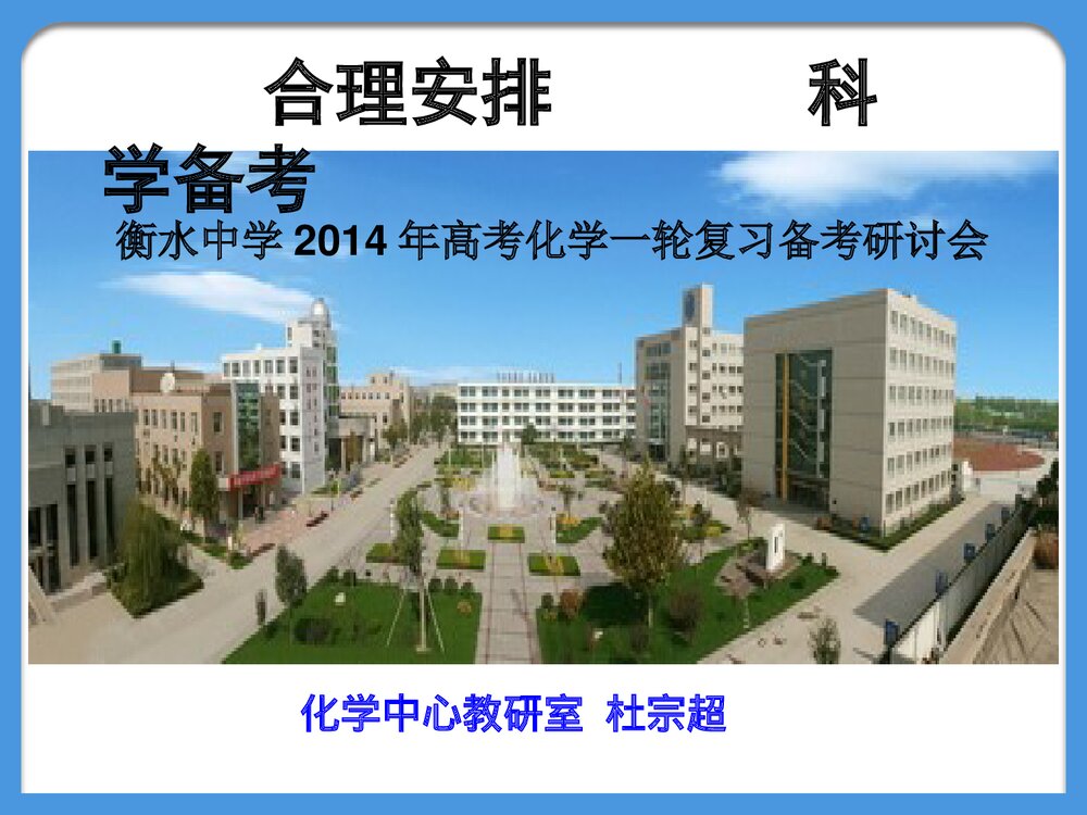 高考化学学科专题复习PPT课件下载1