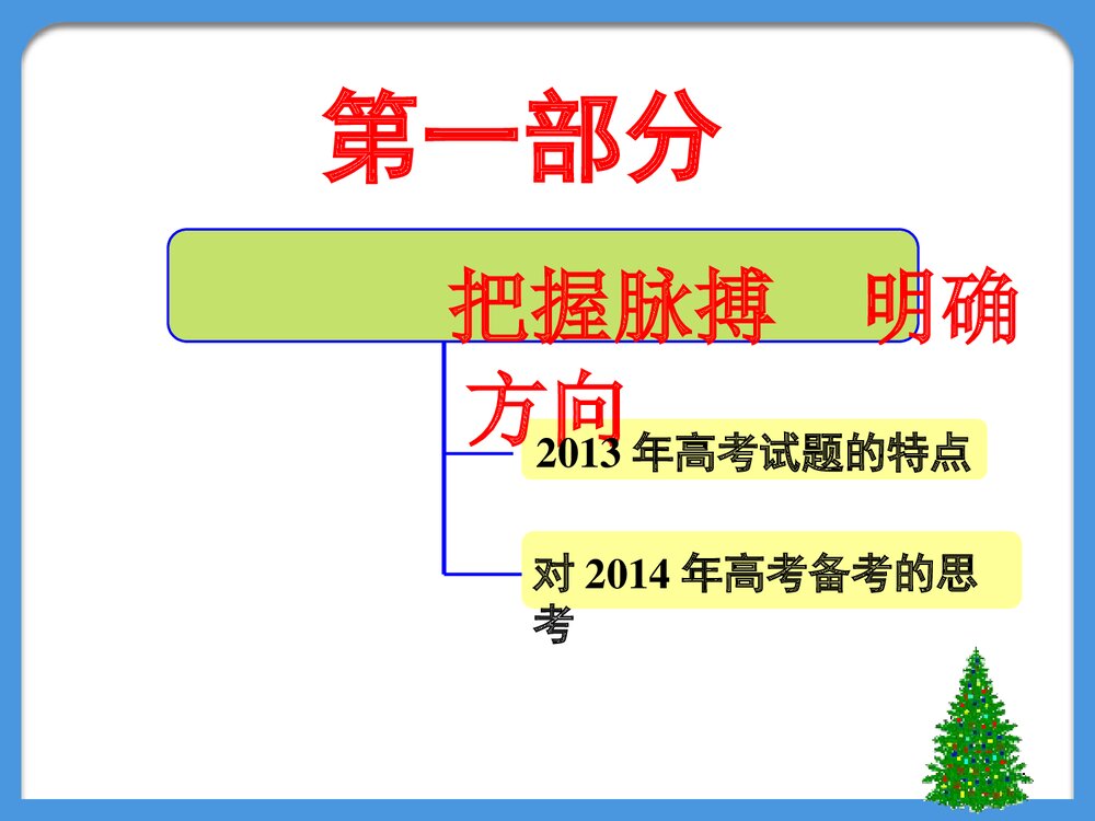 高考化学学科专题复习PPT课件下载3