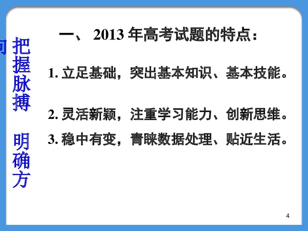 高考化学学科专题复习PPT课件下载4