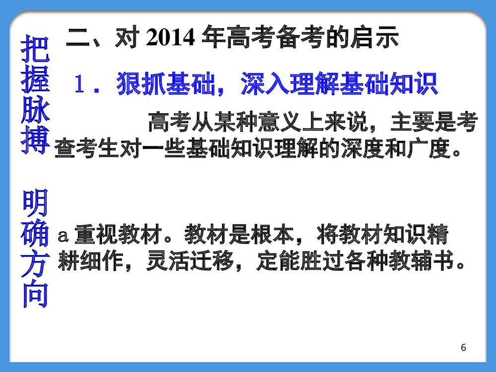 高考化学学科专题复习PPT课件下载6