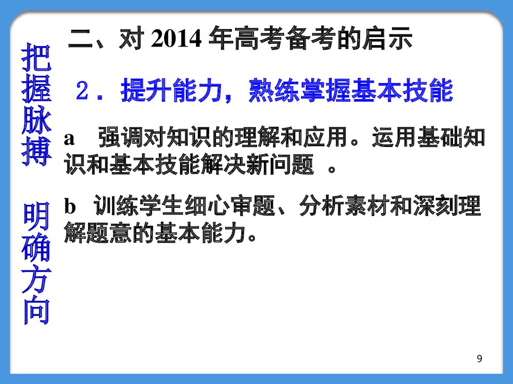 高考化学学科专题复习PPT课件下载9