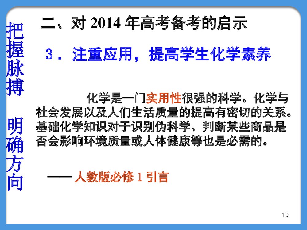 高考化学学科专题复习PPT课件下载10