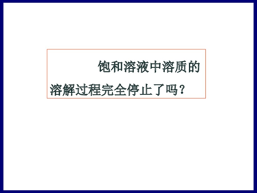 化学平衡PPT课件下载3