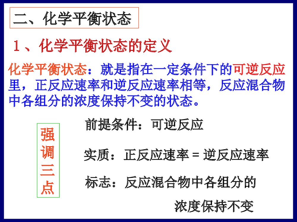 化学平衡PPT课件下载7