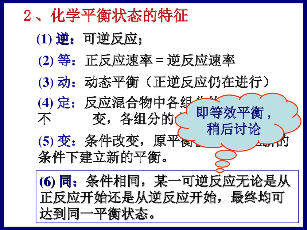 化学平衡PPT课件下载8
