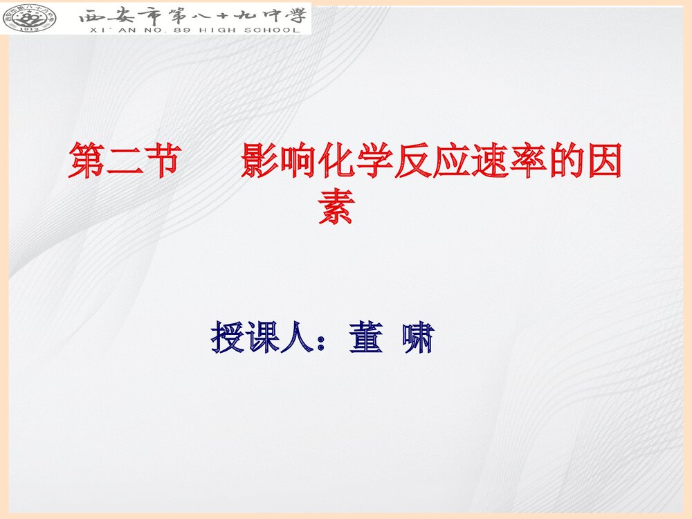 催化剂对化学反应速率的影响PPT课件下载1