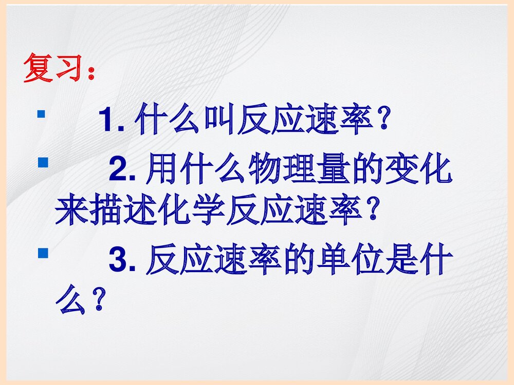 催化剂对化学反应速率的影响PPT课件下载2