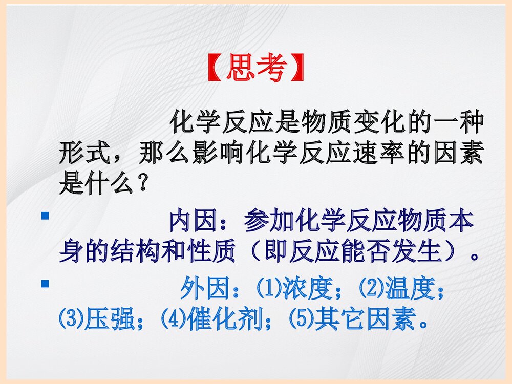催化剂对化学反应速率的影响PPT课件下载4