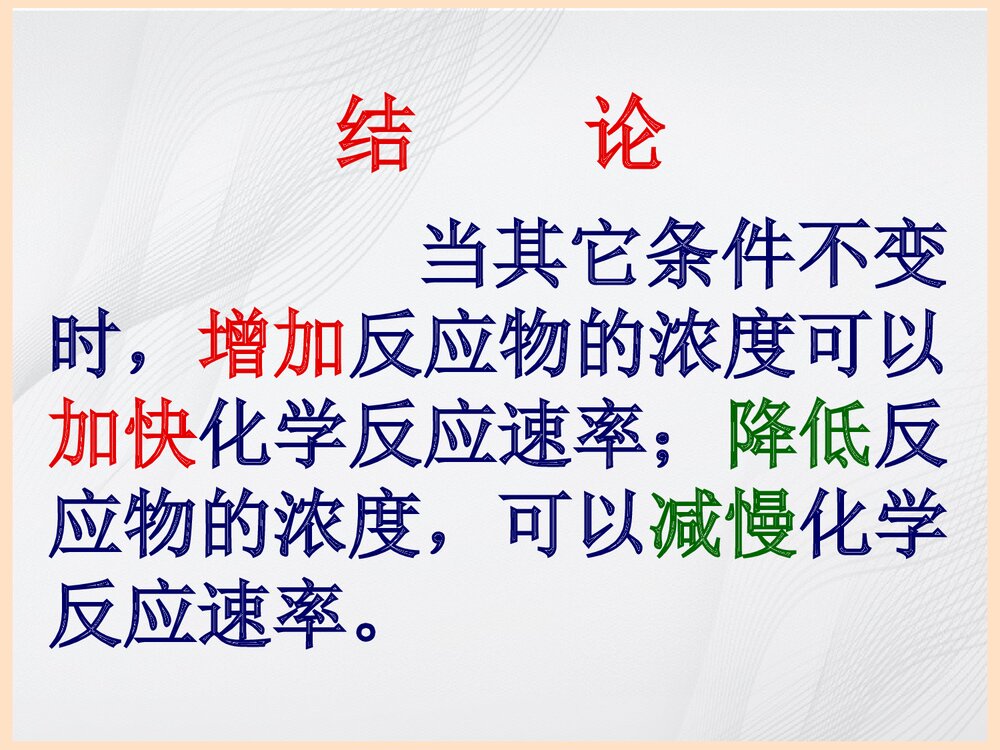 催化剂对化学反应速率的影响PPT课件下载6
