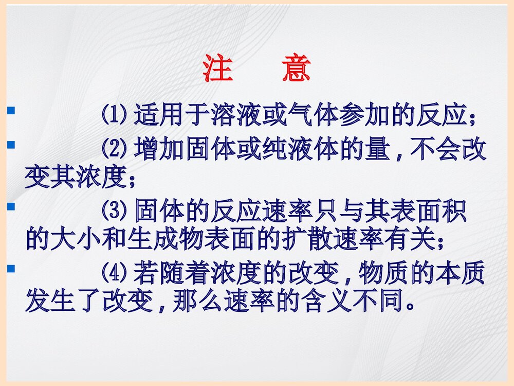 催化剂对化学反应速率的影响PPT课件下载7