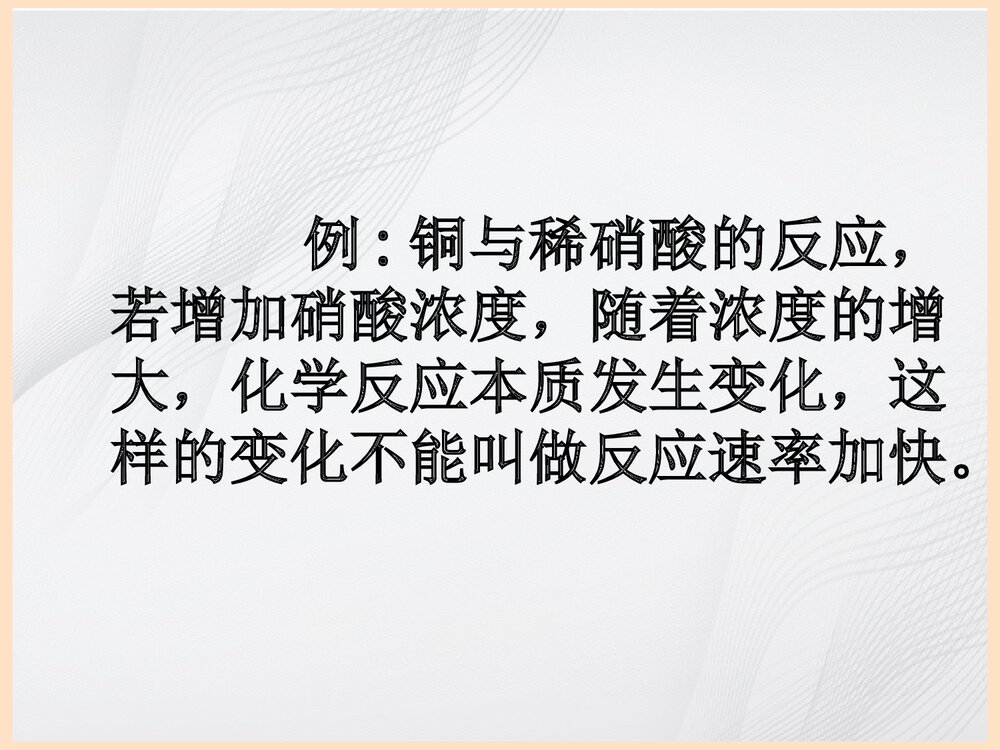 催化剂对化学反应速率的影响PPT课件下载8