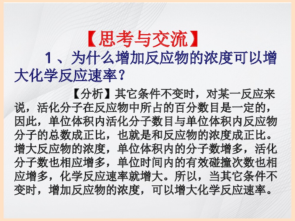 催化剂对化学反应速率的影响PPT课件下载9