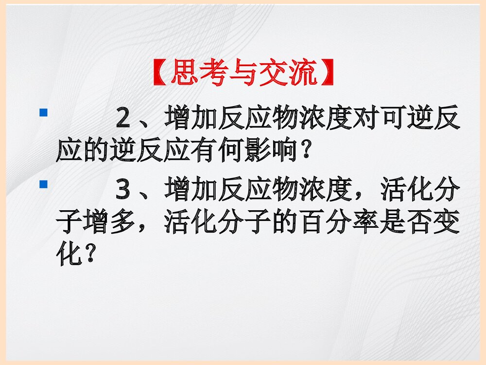 催化剂对化学反应速率的影响PPT课件下载10