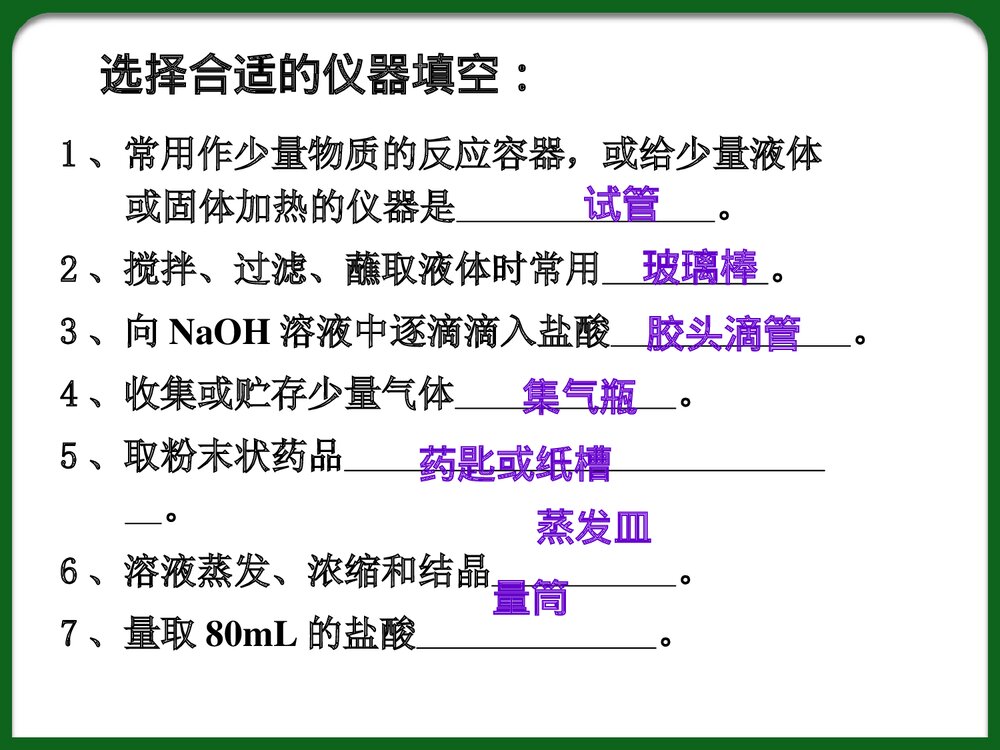 初中生化学实验PPT课件下载3