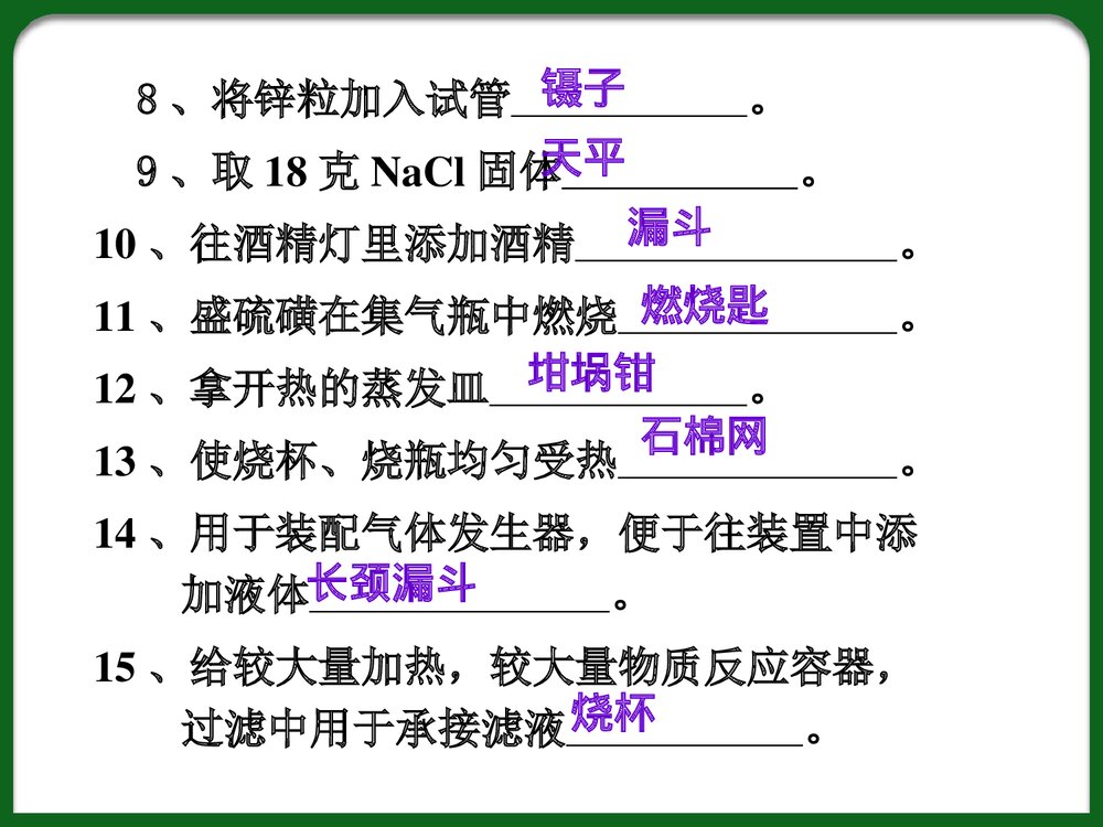 初中生化学实验PPT课件下载4