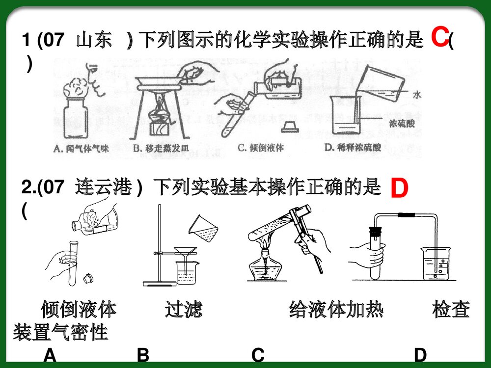 初中生化学实验PPT课件下载6