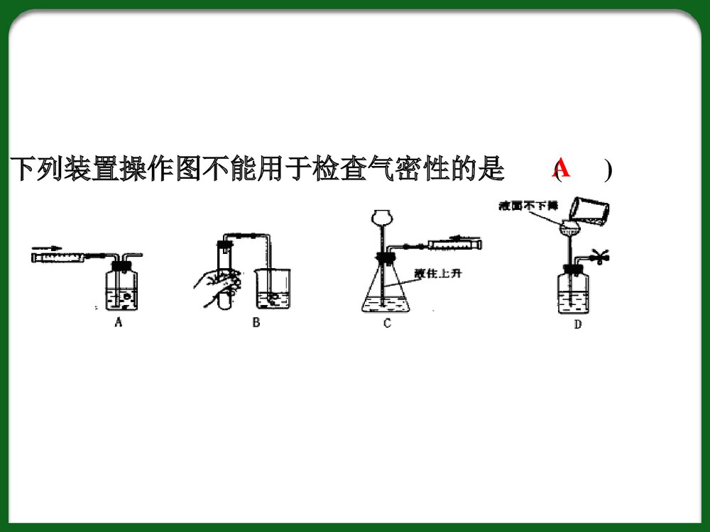 初中生化学实验PPT课件下载8