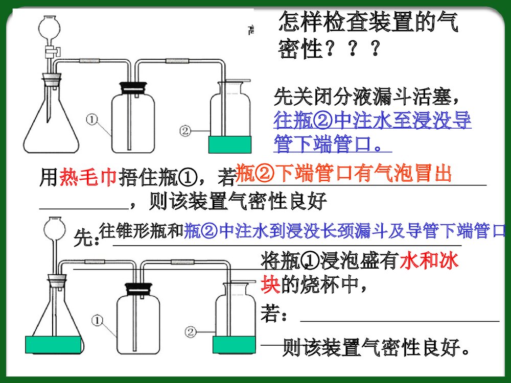 初中生化学实验PPT课件下载9