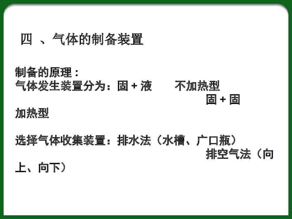 初中生化学实验PPT课件下载10