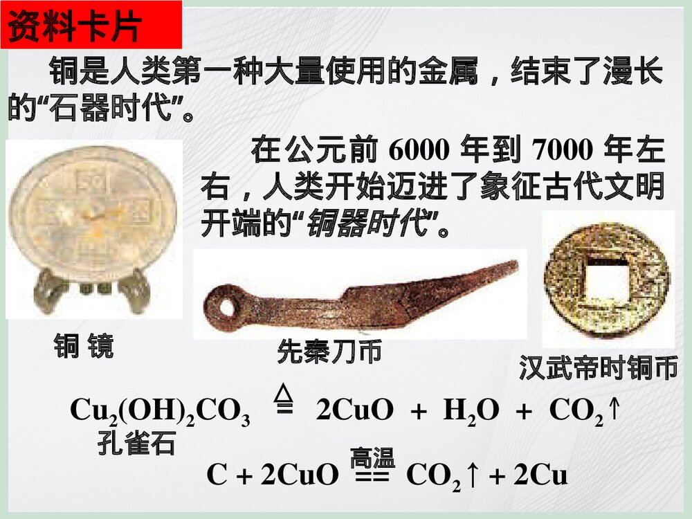 人教版高一必修二化学《开发利用金属矿物和海水资源》PPT课件下载3