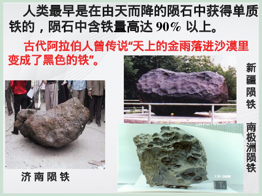 人教版高一必修二化学《开发利用金属矿物和海水资源》PPT课件下载5