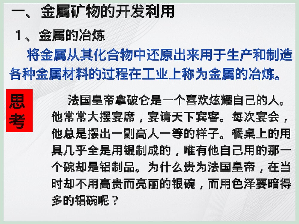 人教版高一必修二化学《开发利用金属矿物和海水资源》PPT课件下载8