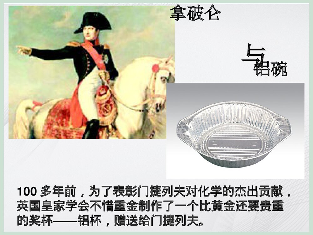 人教版高一必修二化学《开发利用金属矿物和海水资源》PPT课件下载9