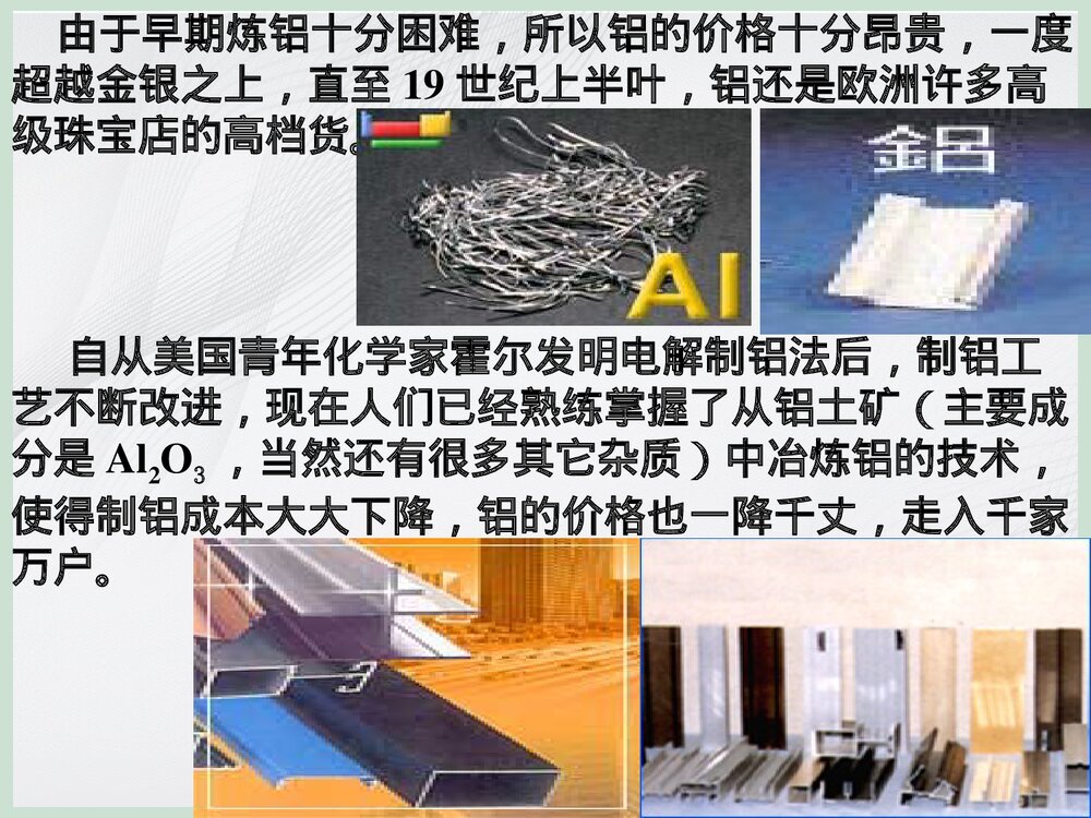 人教版高一必修二化学《开发利用金属矿物和海水资源》PPT课件下载10